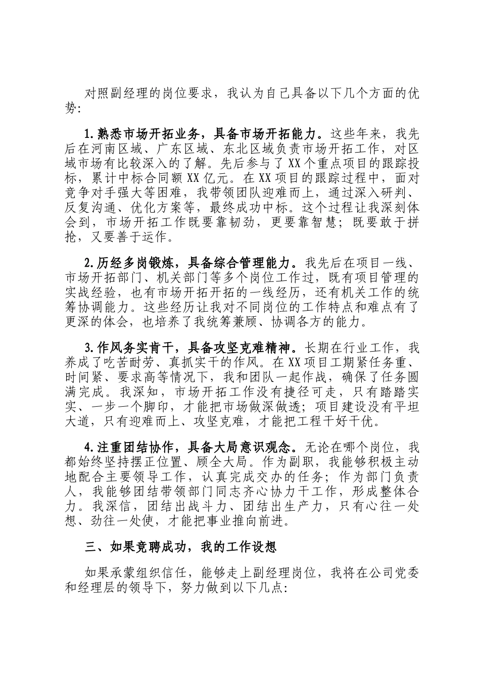 国有企业副经理竞聘演讲发言_第2页