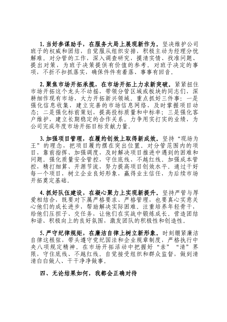国有企业副经理竞聘演讲发言_第3页