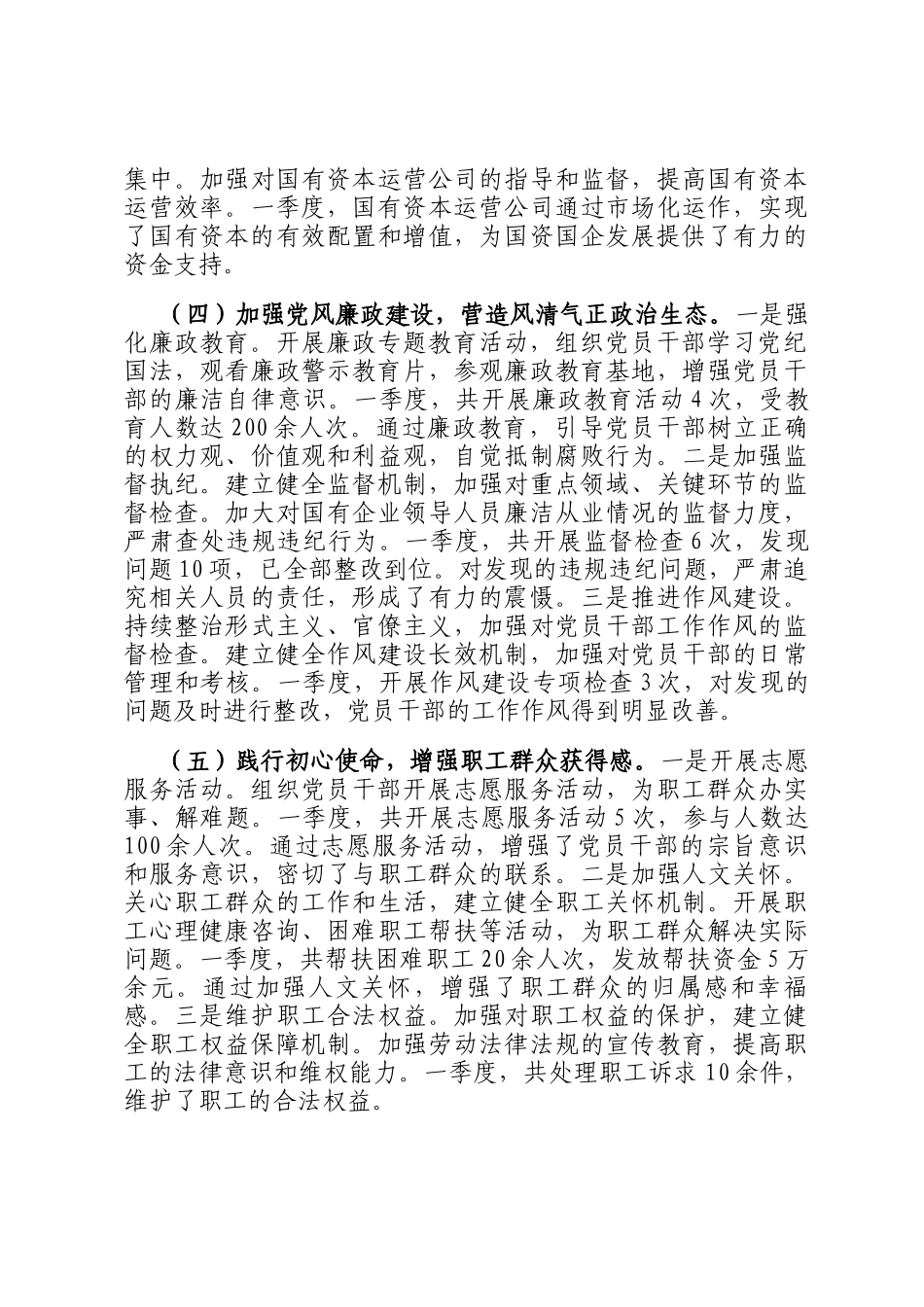 国资党组2026年第一季度党建工作总结_第3页