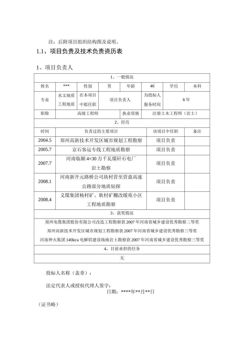 河南城市轨道交通勘察投标技术方案_第2页