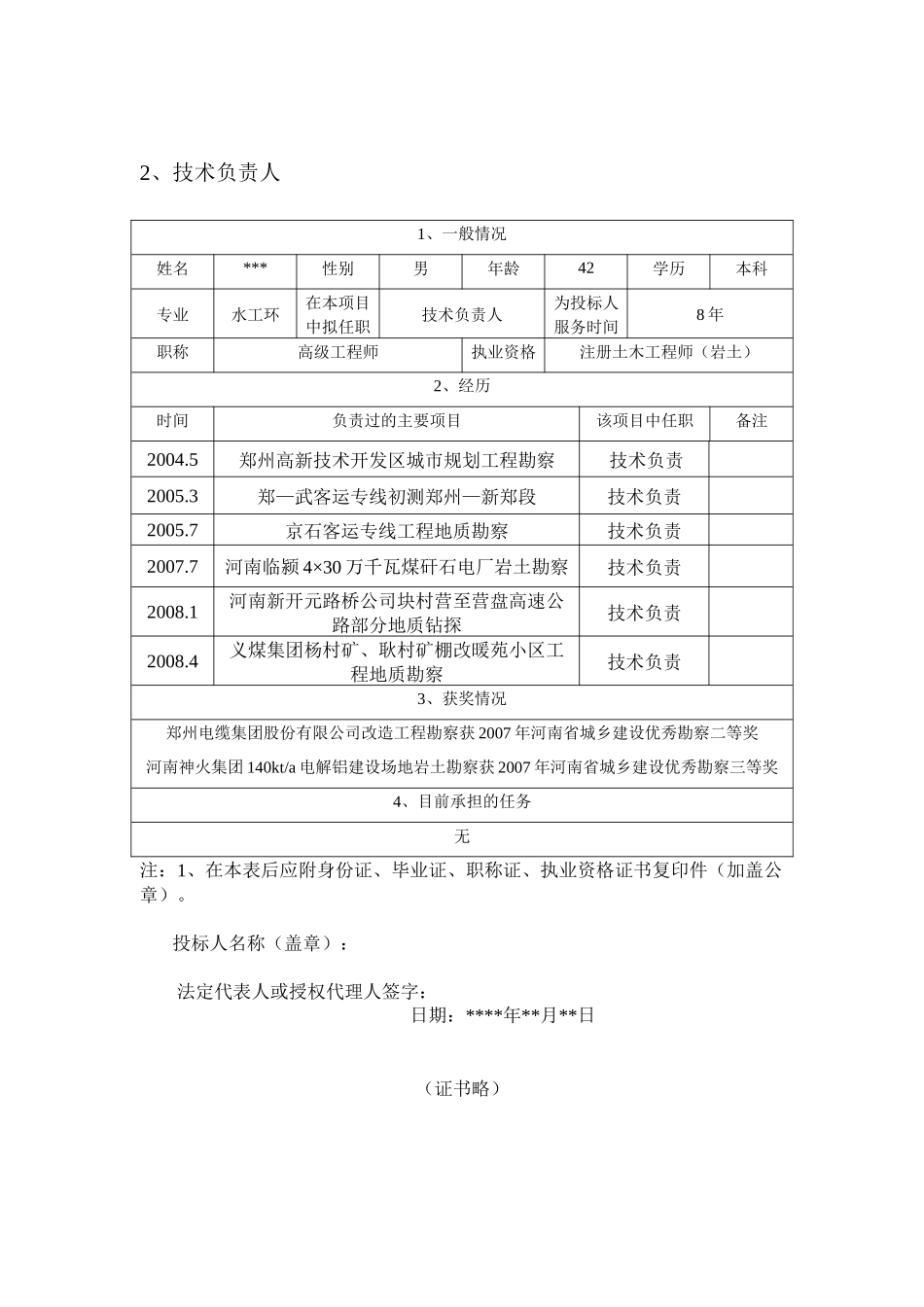 河南城市轨道交通勘察投标技术方案_第3页