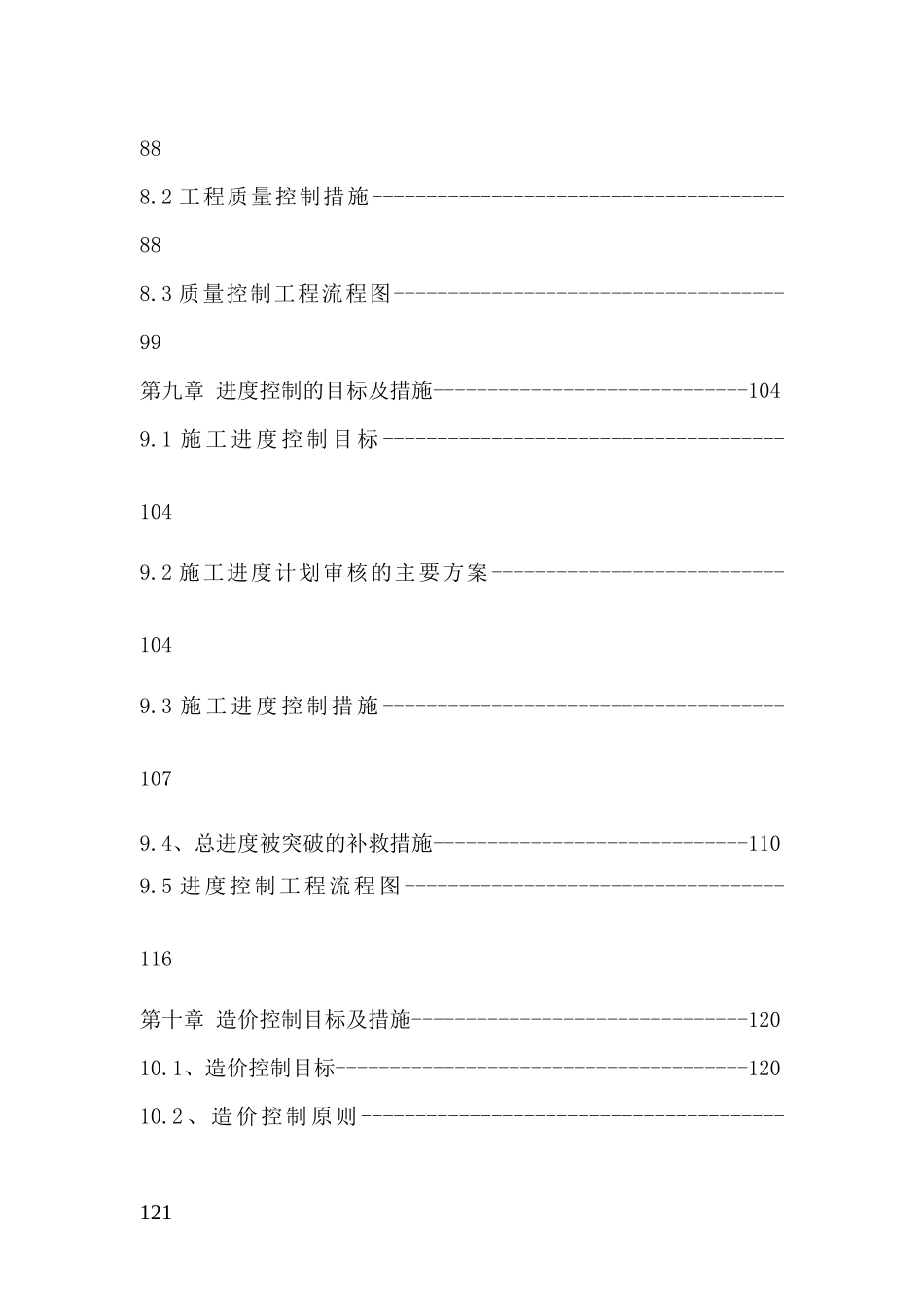黑龙江桥梁加固维修工程监理投标大纲_第3页