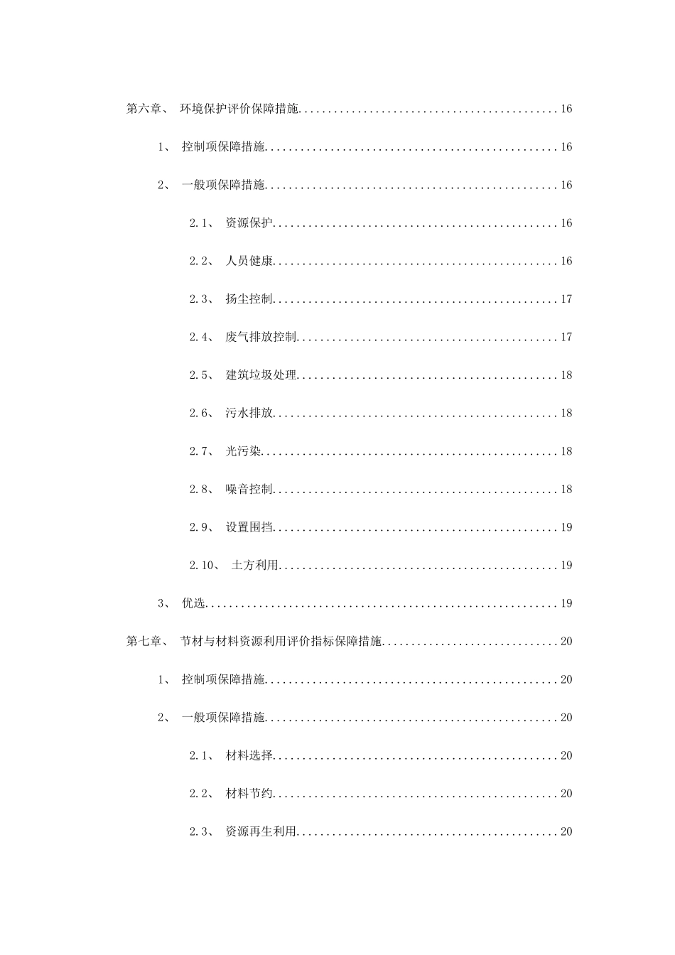 湖北XXXX卷烟厂易地技改项目联合工房工程绿色施工管理实施规划方案_第3页