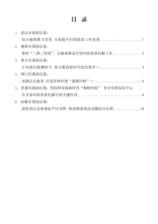 湖北省委政法工作会议交流发言材料汇编