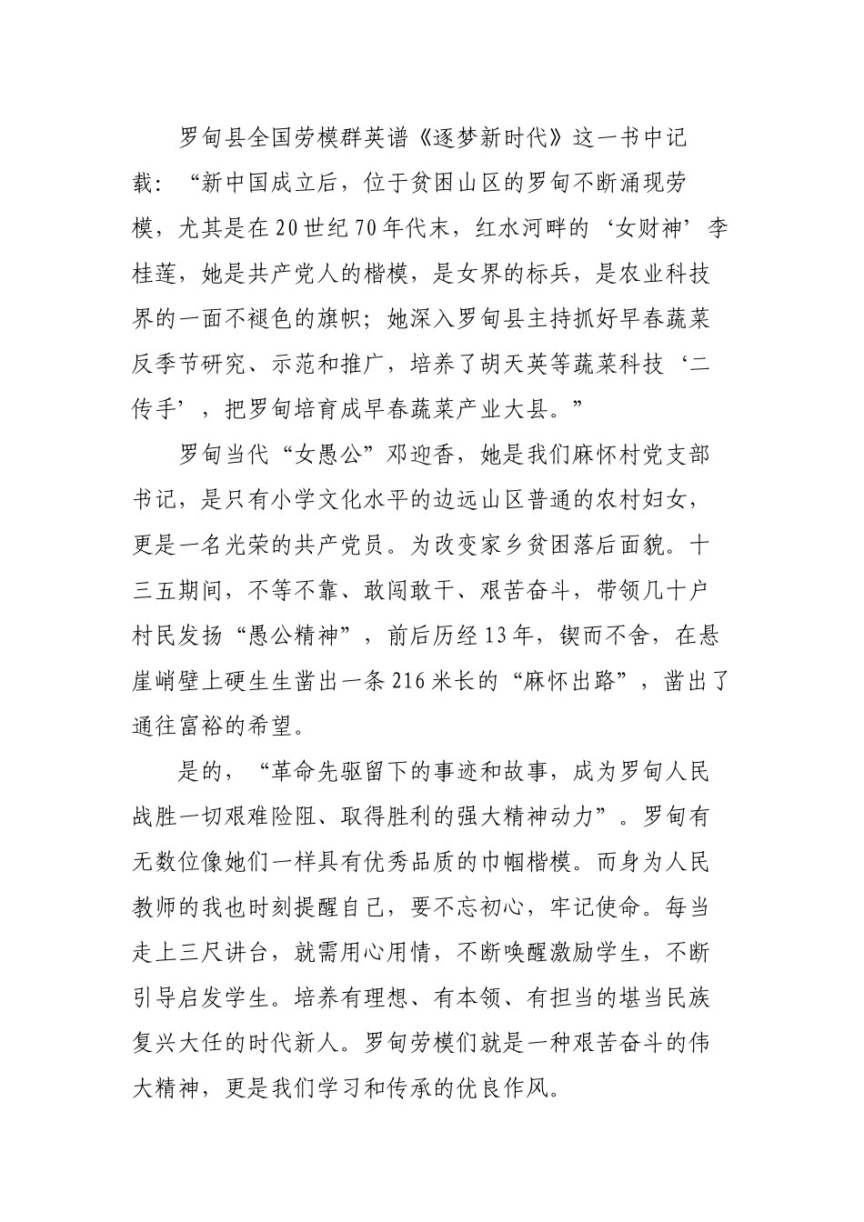 黄桃（定稿）边高“巾帼心向党·礼赞我的城”演讲稿_第2页