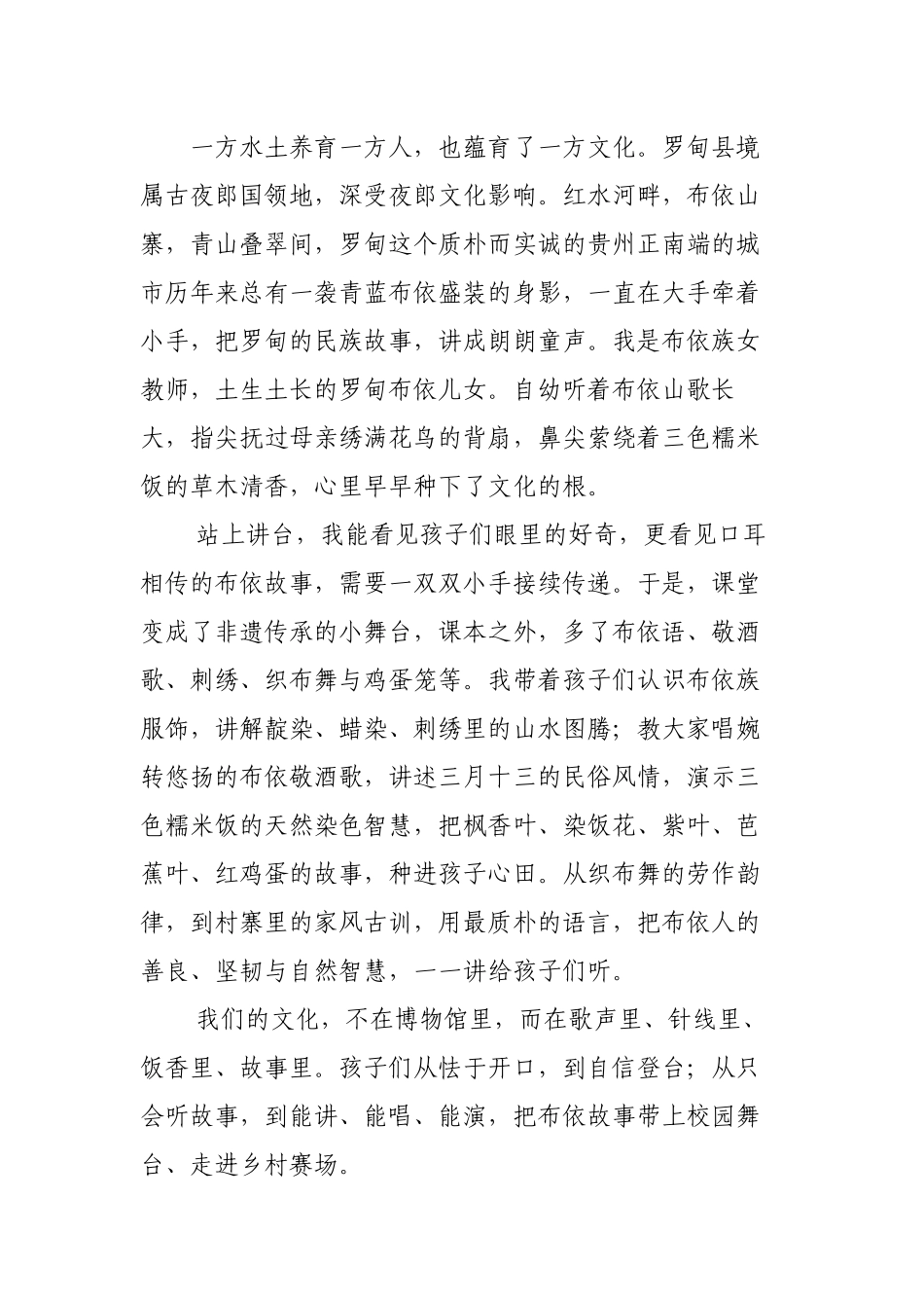 黄桃（定稿）边高“巾帼心向党·礼赞我的城”演讲稿_第3页
