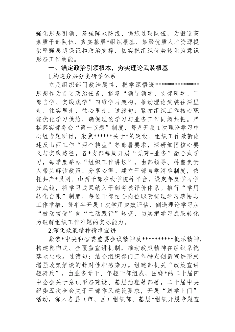 汇编7401-局机关2026年意识形态工作要点材料-9篇_第2页