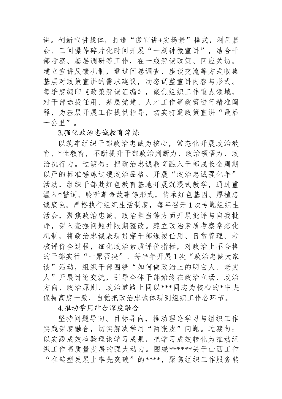 汇编7401-局机关2026年意识形态工作要点材料-9篇_第3页
