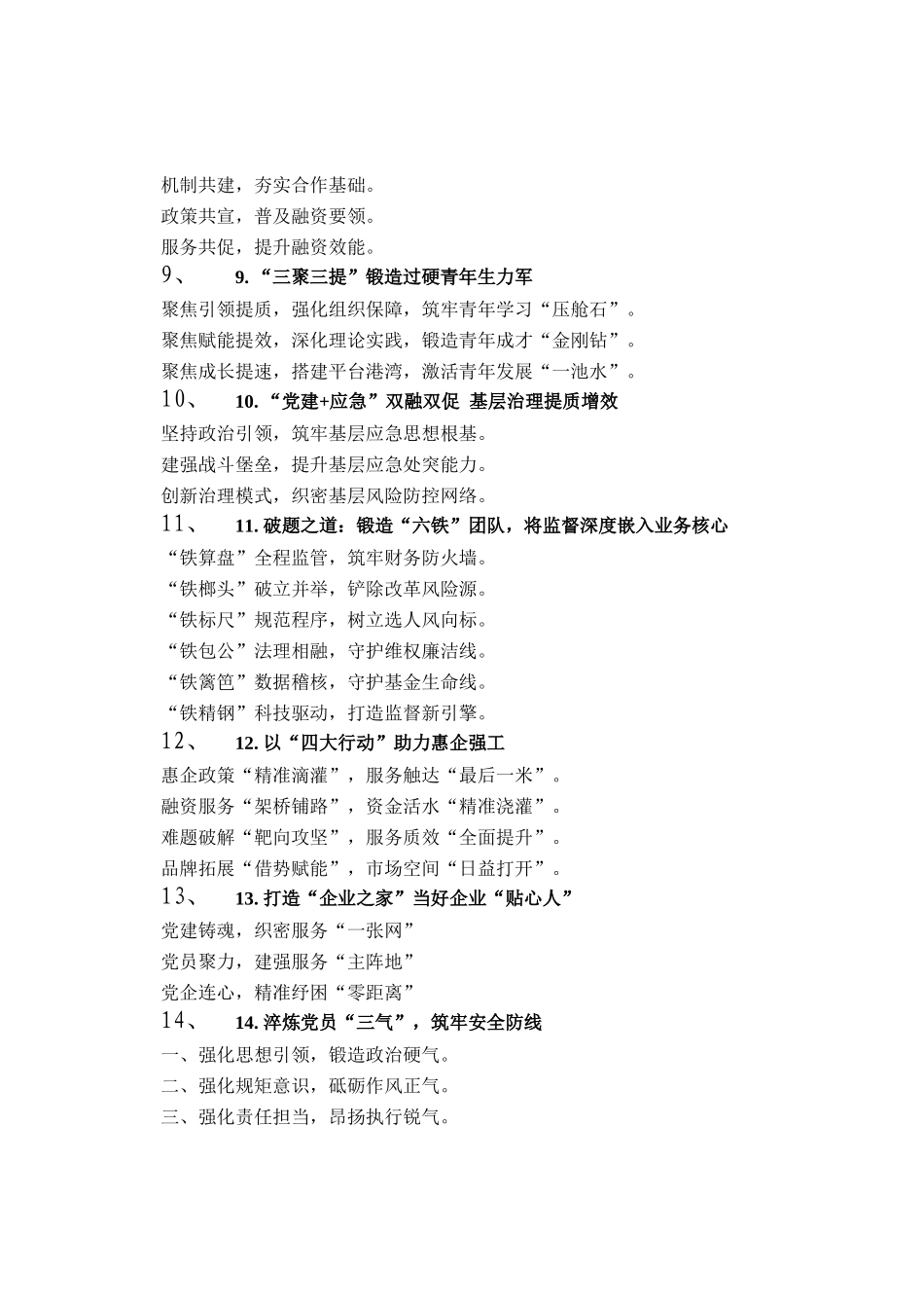 机关党建工作写作提纲30例（20260324）_第2页
