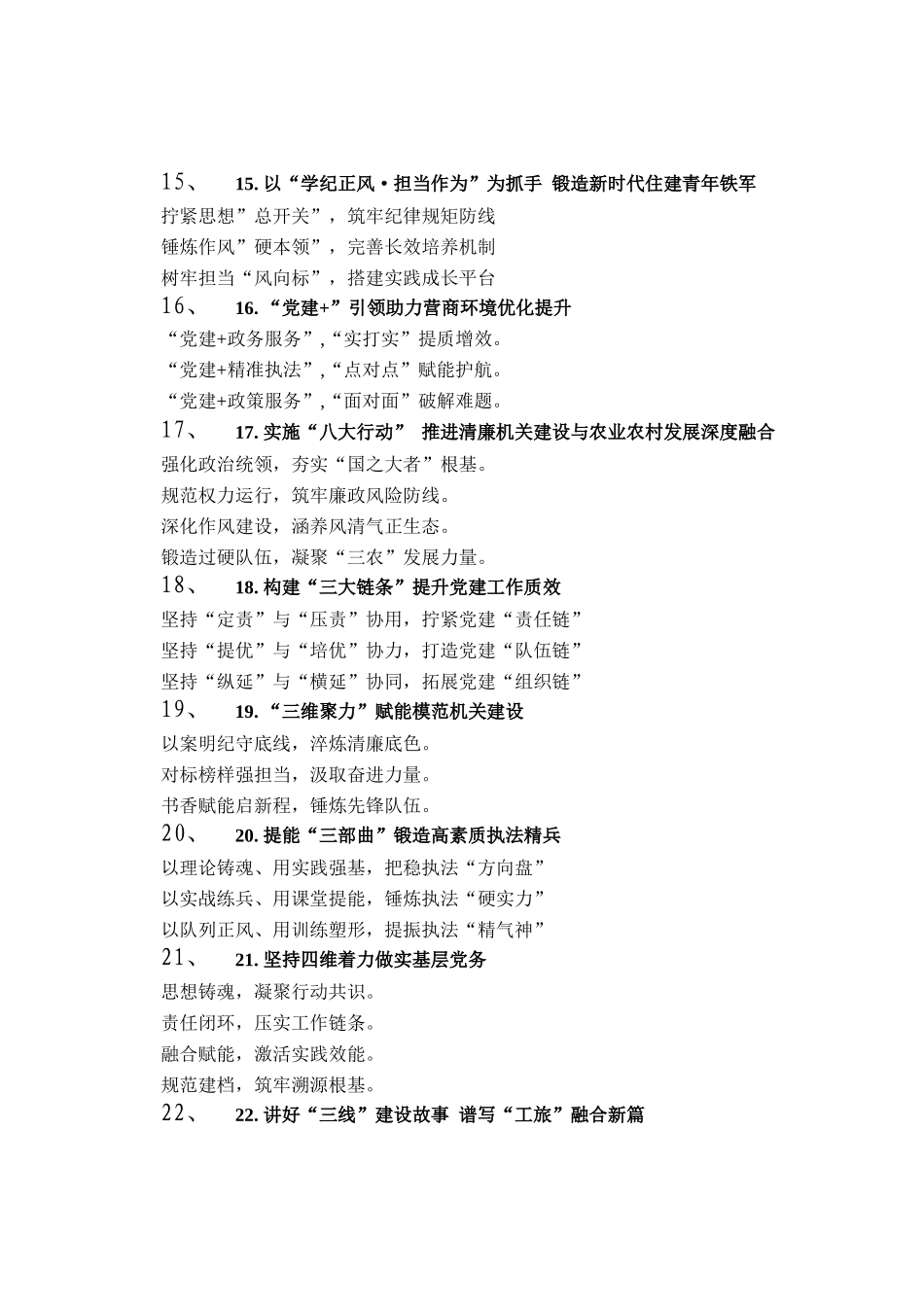 机关党建工作写作提纲30例（20260324）_第3页