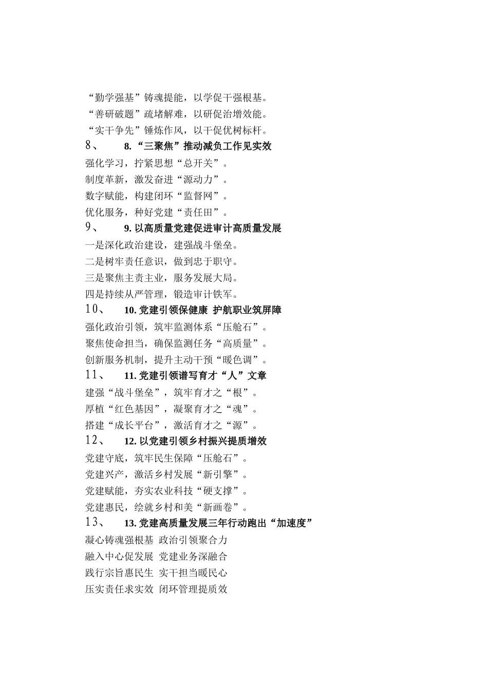 机关党建写作提纲30例（20260321）_第2页
