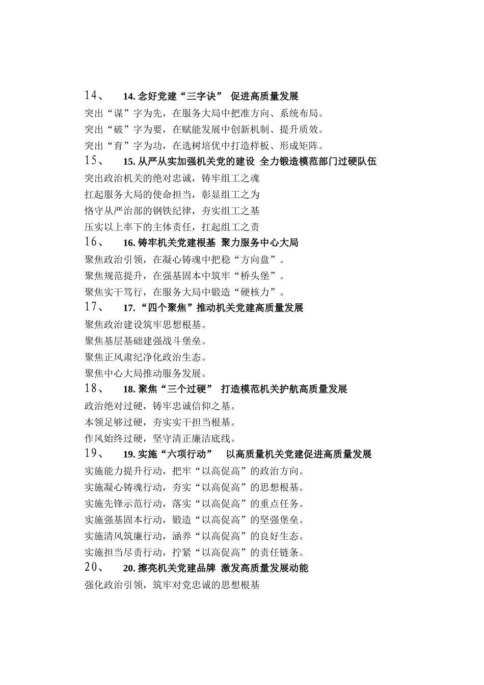 机关党建写作提纲30例（20260321）_第3页
