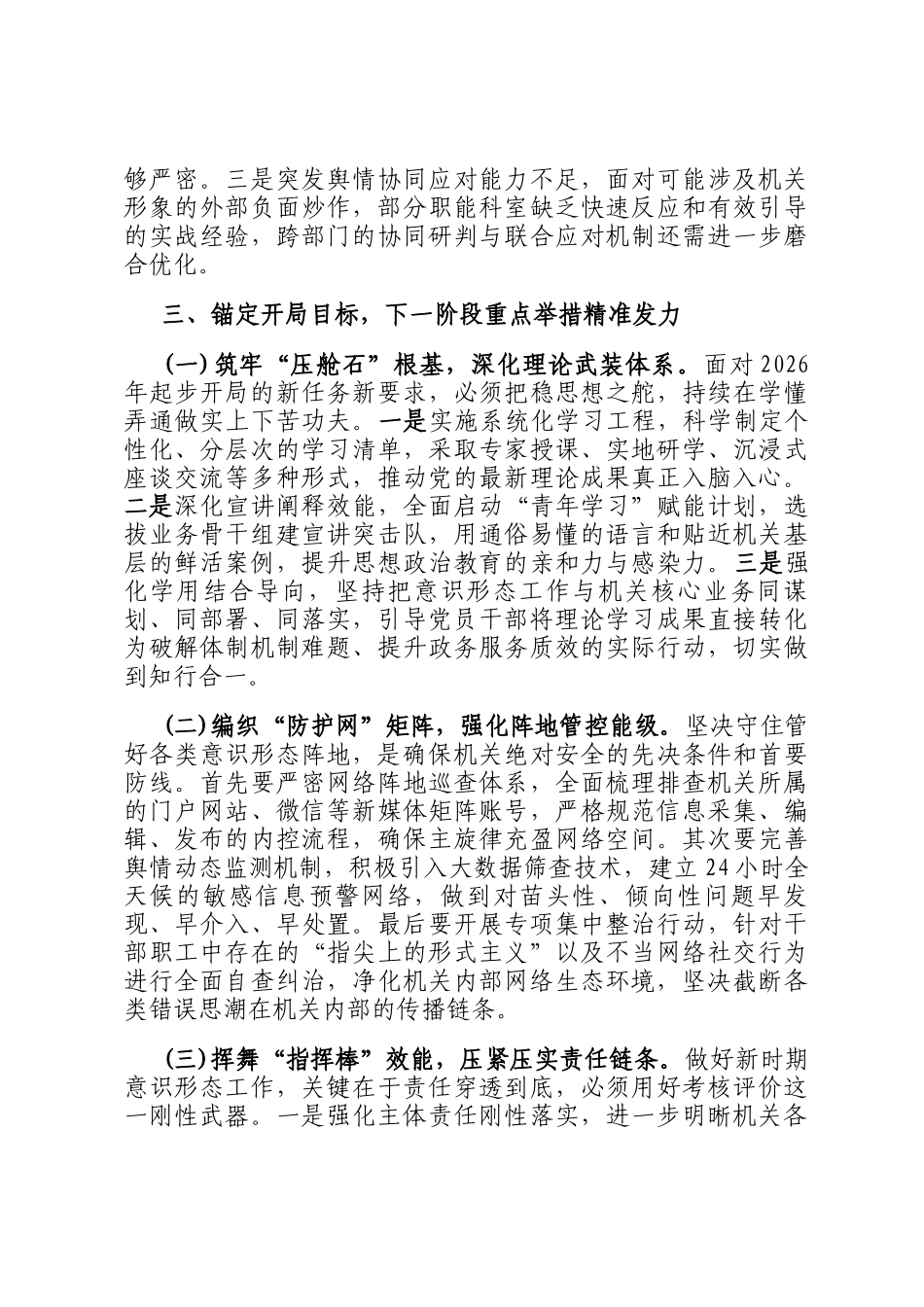机关党委2026年第一季度意识形态领域分析研判报告._第3页