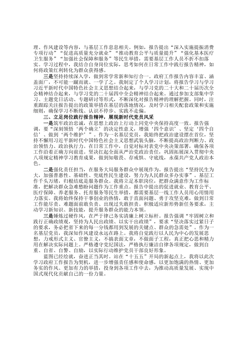 机关干部学习2026年全国政府工作报告感悟_第2页