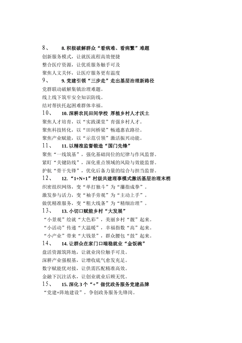 基层党建工作写作提纲30例（20260315）_第2页
