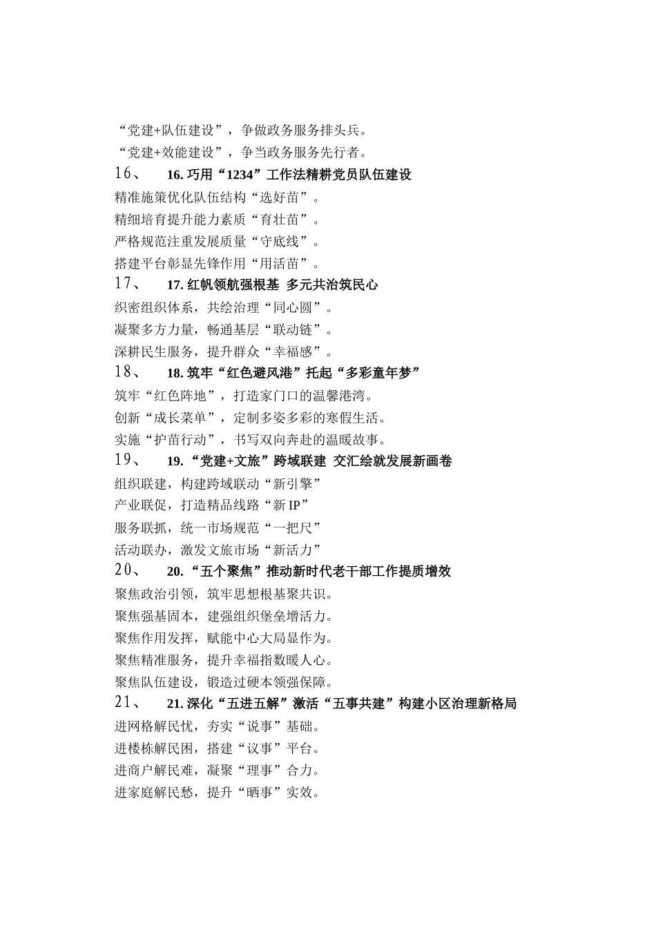 基层党建工作写作提纲30例（20260315）_第3页