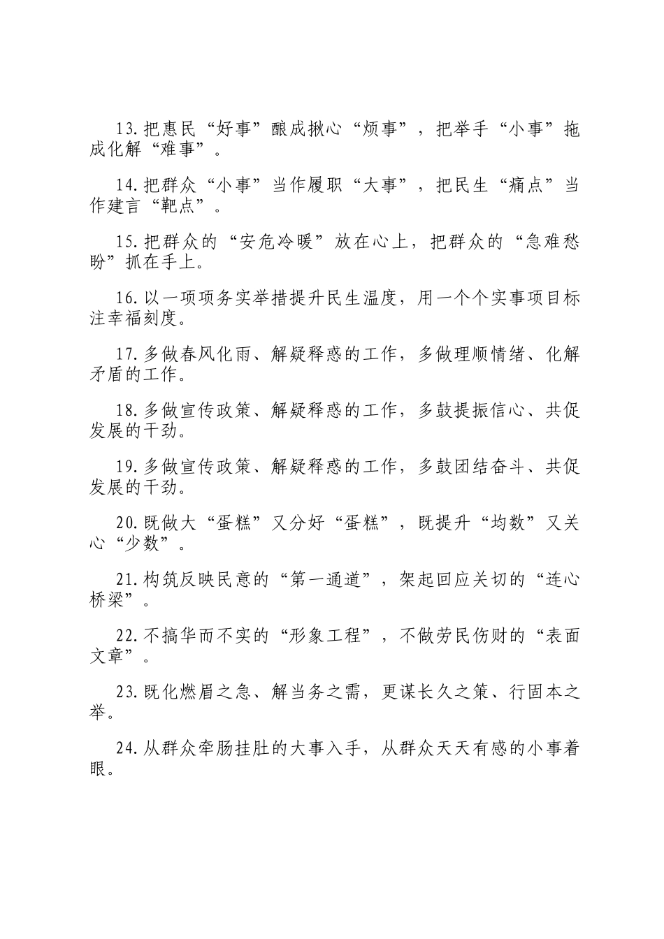 基层工作类过渡句（2026年3月11日）_第2页