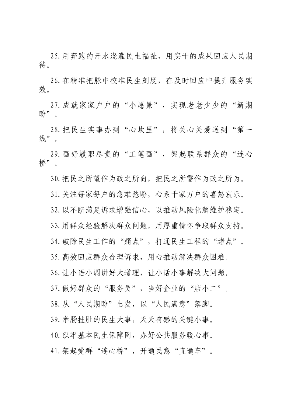 基层工作类过渡句（2026年3月11日）_第3页