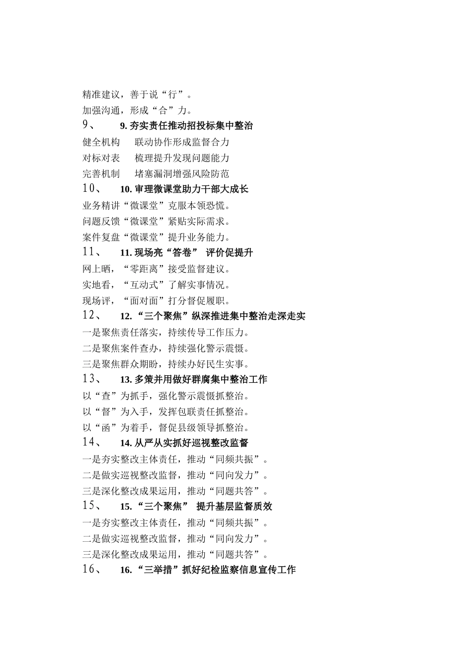 纪检工作写作提纲30例（20260331）_第2页