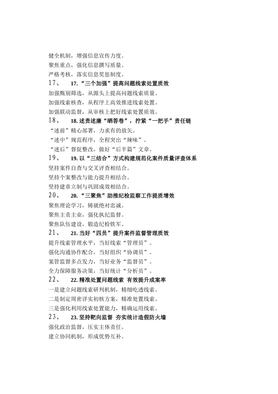 纪检工作写作提纲30例（20260331）_第3页