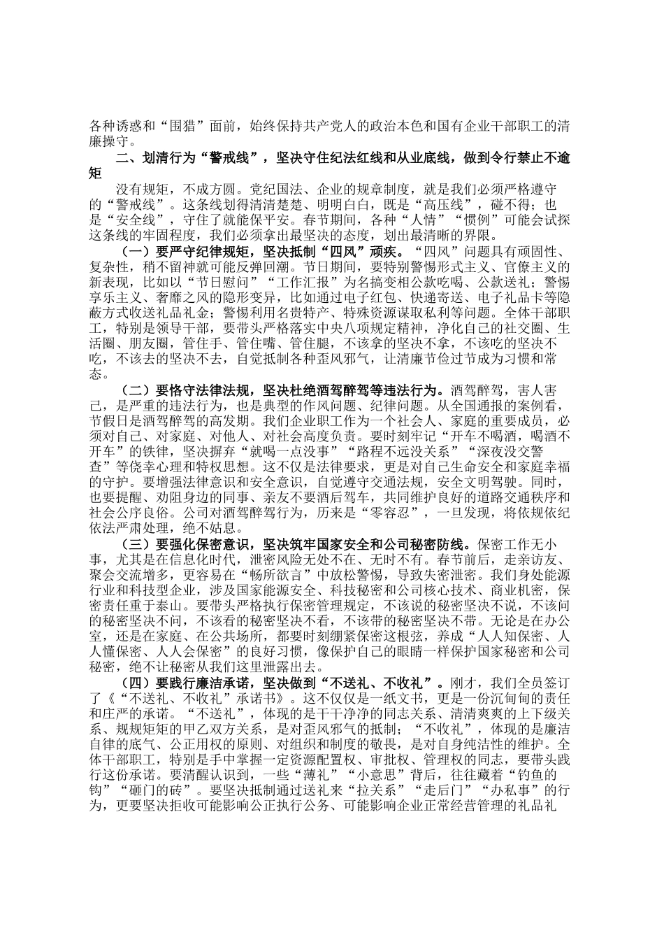 纪委书记在公司2026年春节前集体廉洁谈话暨警示教育会议上的讲话_第2页
