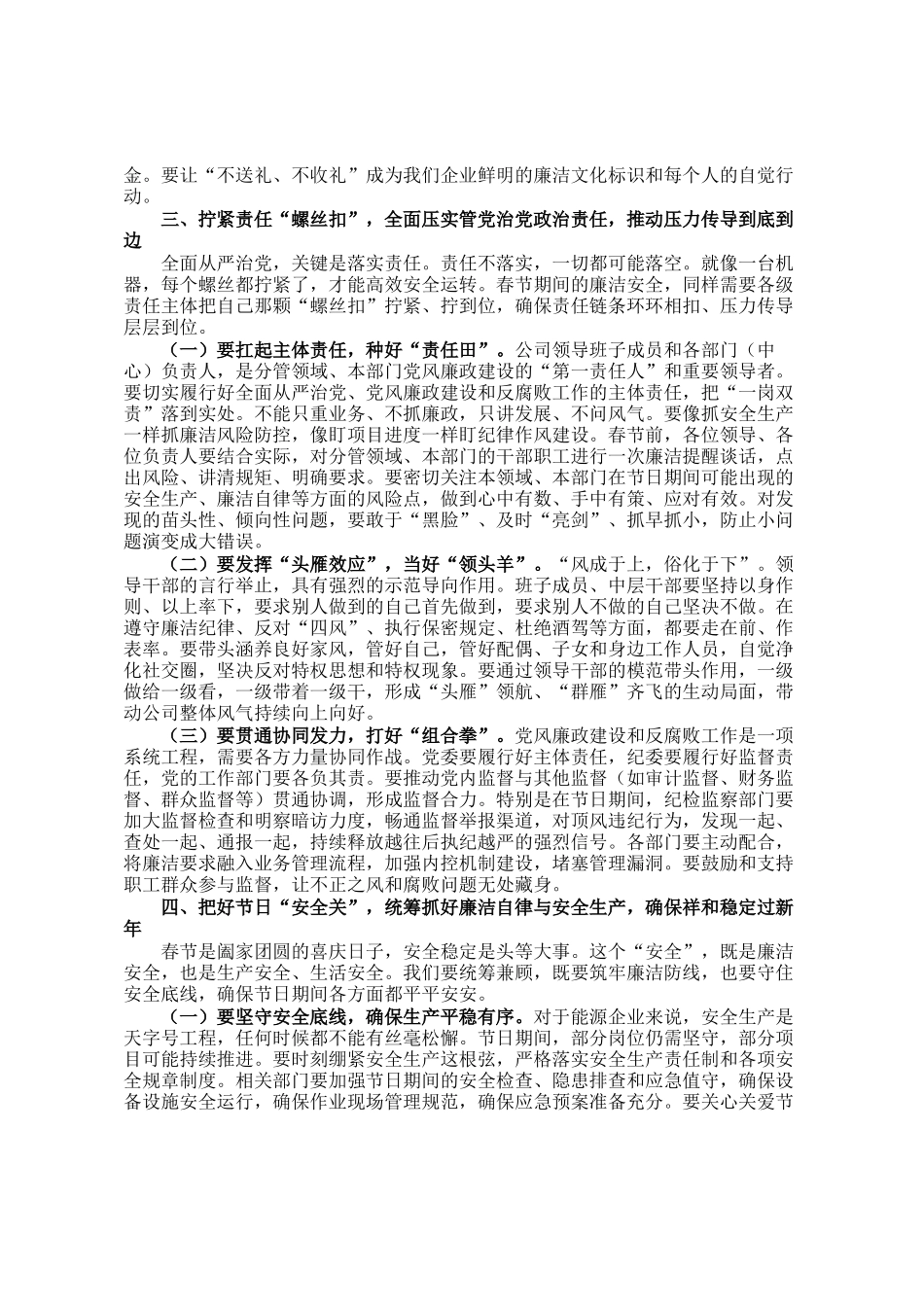 纪委书记在公司2026年春节前集体廉洁谈话暨警示教育会议上的讲话_第3页