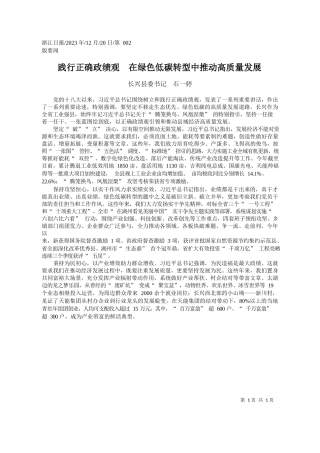 践行正确政绩观在绿色低碳转型中推动高质量发展