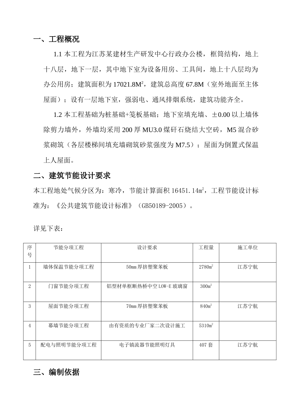 江苏某建材生产研发中心行政办公楼节能方案_第1页