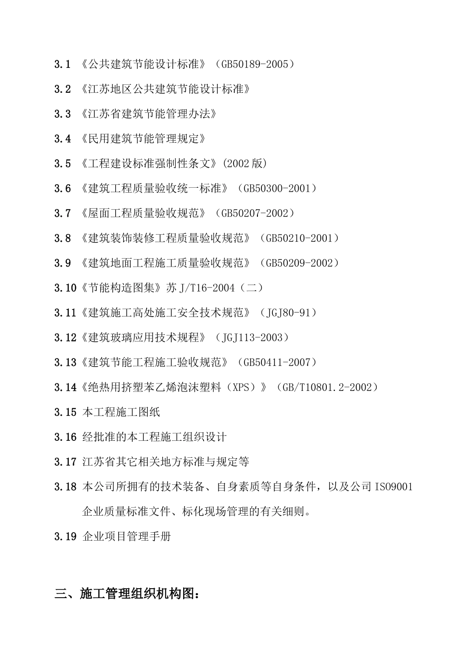江苏某建材生产研发中心行政办公楼节能方案_第2页