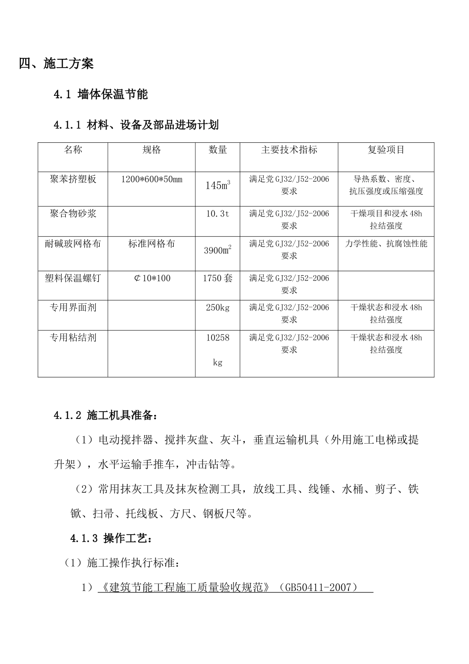 江苏某建材生产研发中心行政办公楼节能方案_第3页