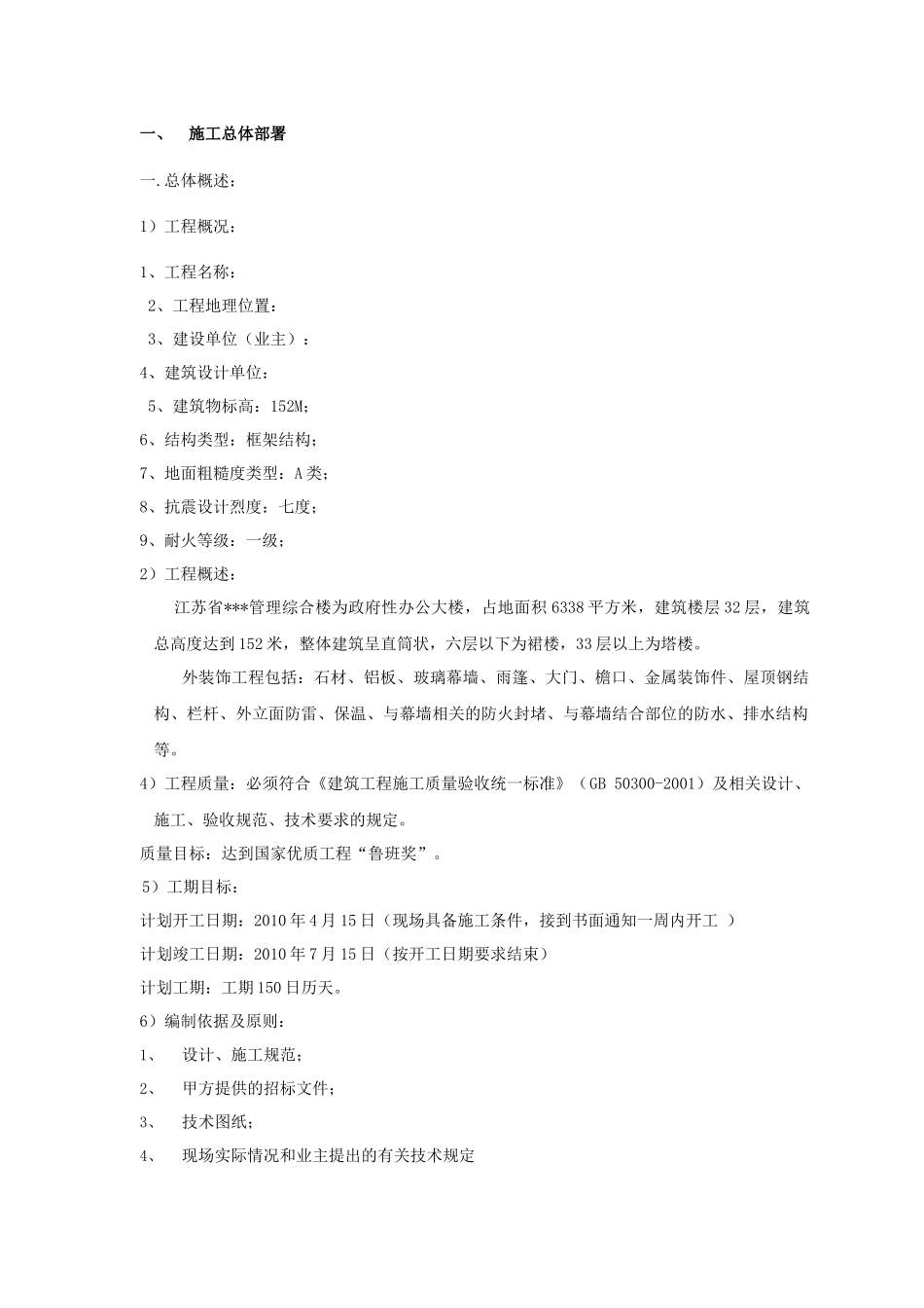江苏综合楼外幕墙施工组织设计玻璃幕墙铝板幕墙石材幕墙_第1页