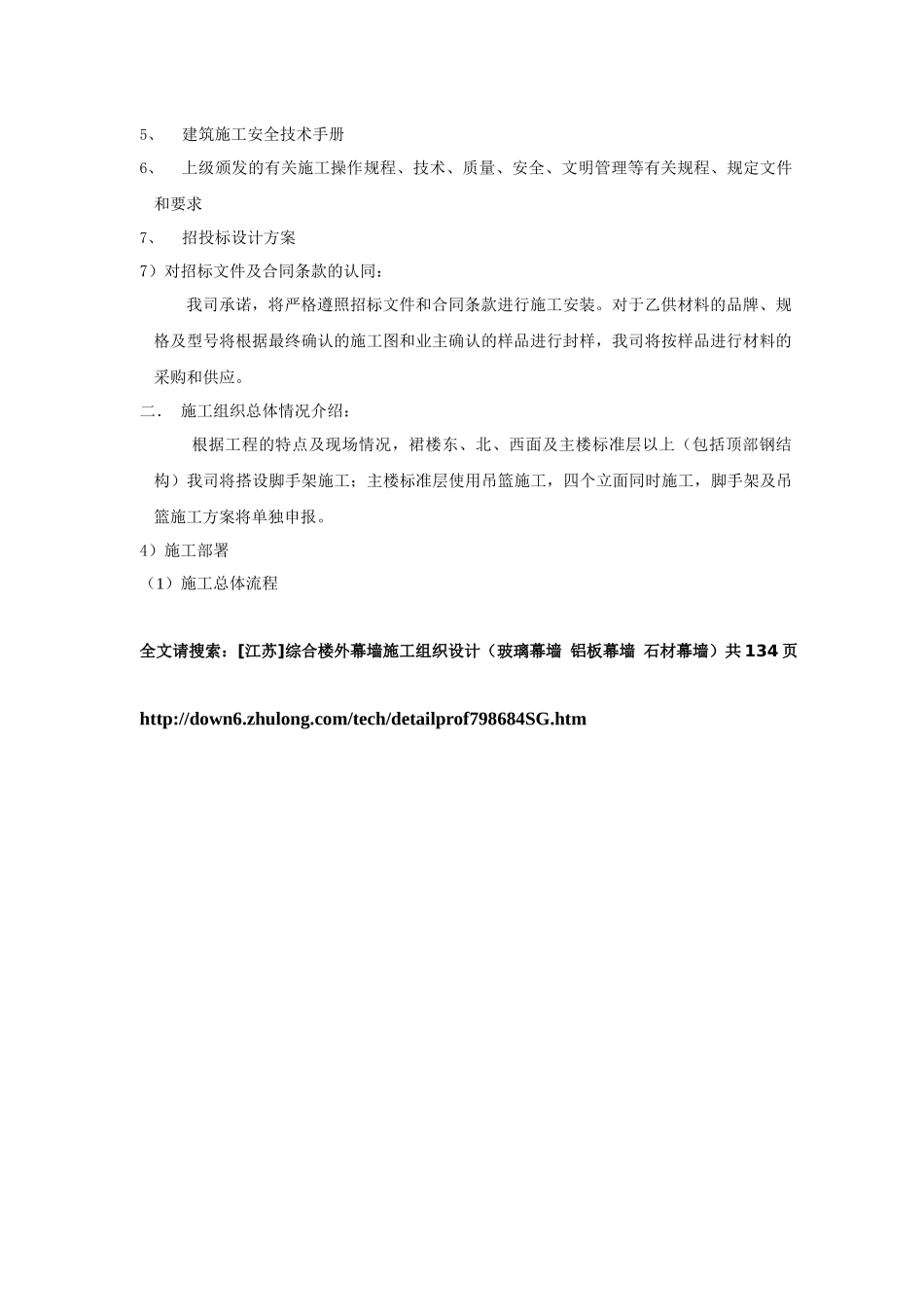 江苏综合楼外幕墙施工组织设计玻璃幕墙铝板幕墙石材幕墙_第2页