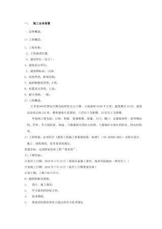 江苏综合楼外幕墙施工组织设计玻璃幕墙铝板幕墙石材幕墙