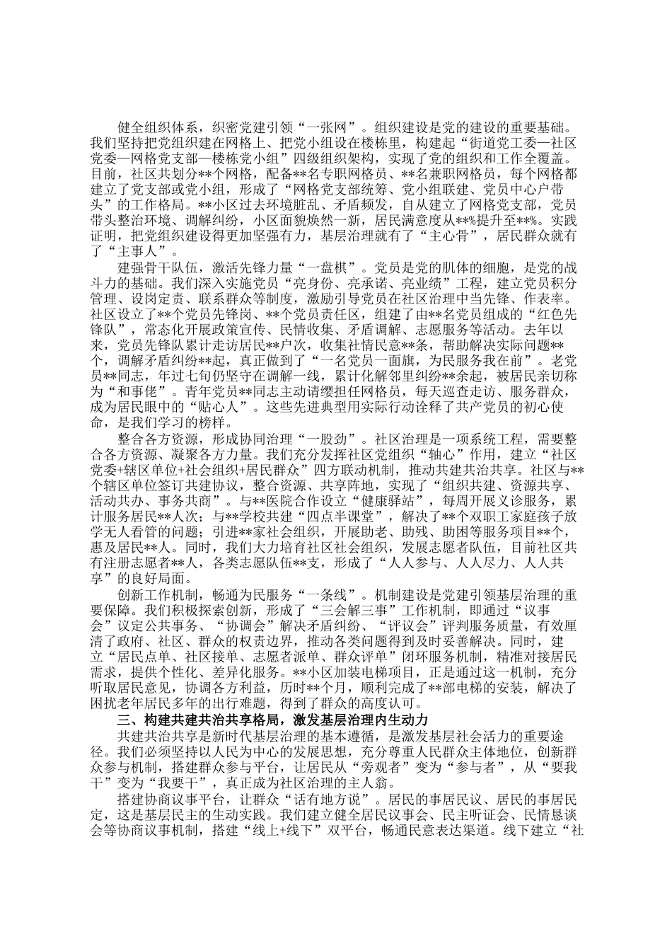 讲稿：把全会精神种进社区 让幸福扎根家门口_第2页
