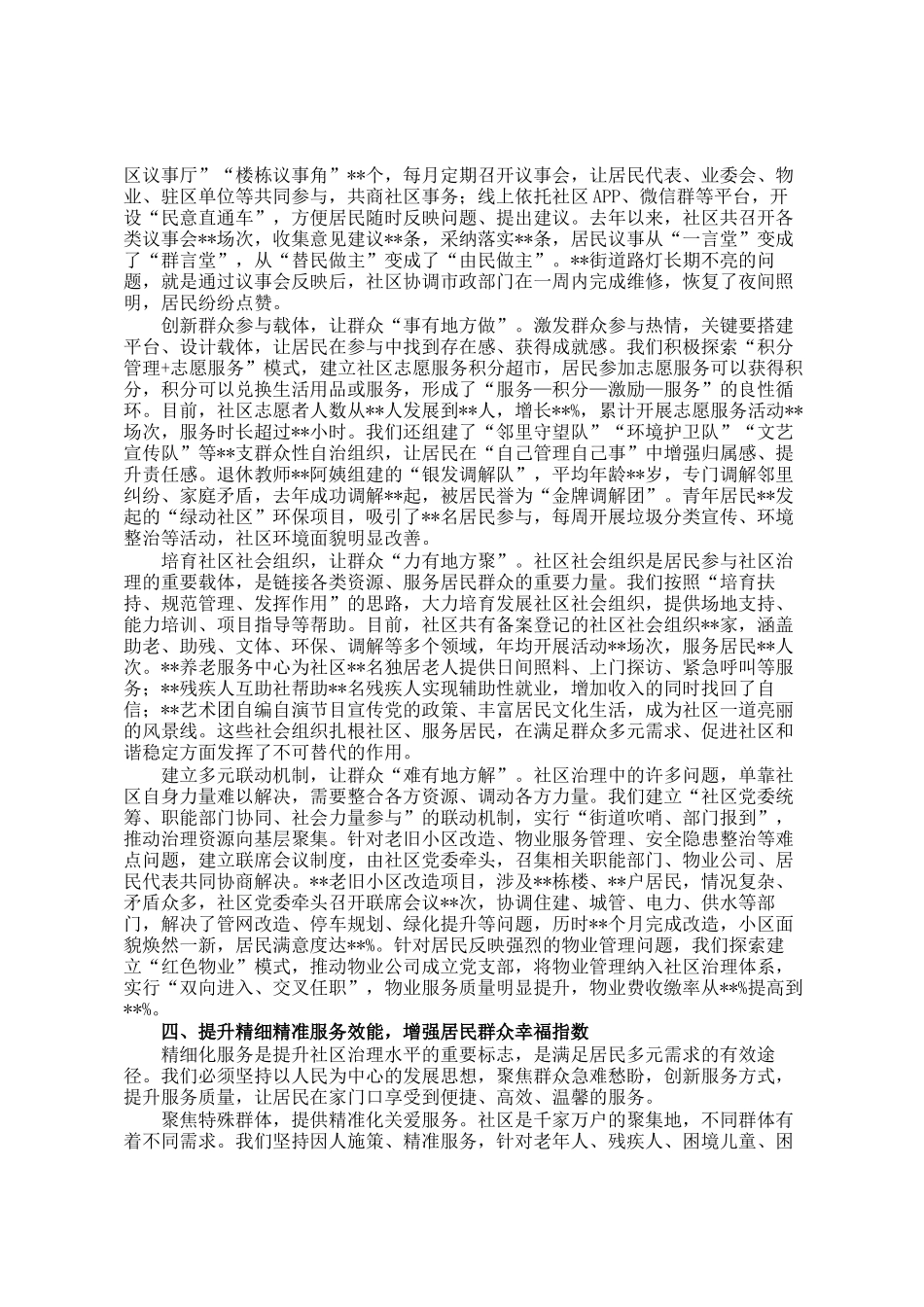 讲稿：把全会精神种进社区 让幸福扎根家门口_第3页