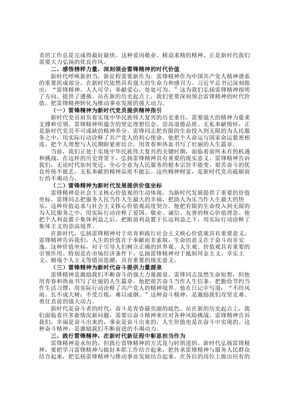 讲稿：传承雷锋精神 感悟榜样力量_第2页