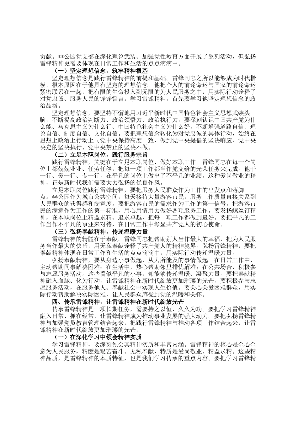 讲稿：传承雷锋精神 感悟榜样力量_第3页