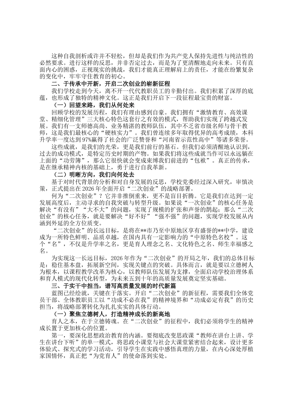 讲稿：凝心铸魂强党性 实干笃行启新程_第2页