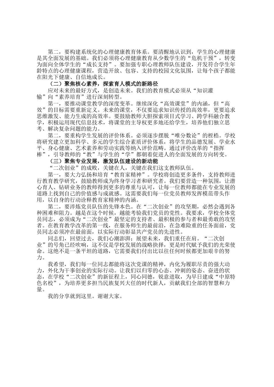 讲稿：凝心铸魂强党性 实干笃行启新程_第3页
