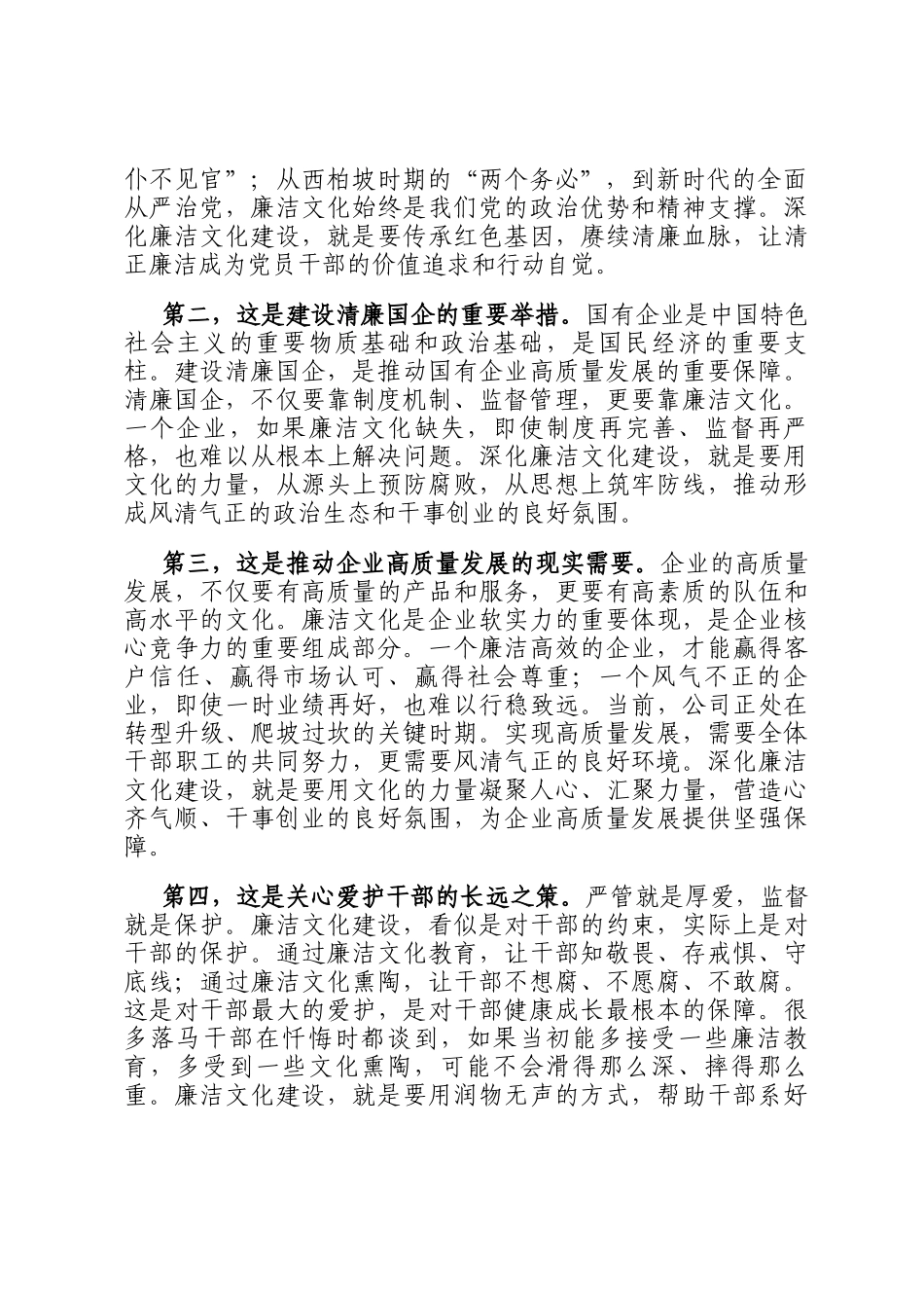 讲稿：深化廉洁文化建设，厚植清廉国企根基_第2页