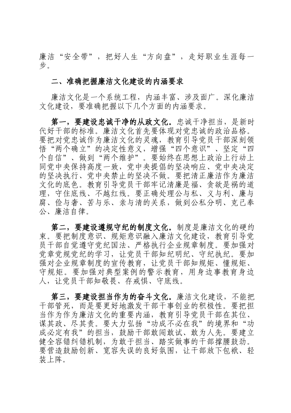 讲稿：深化廉洁文化建设，厚植清廉国企根基_第3页