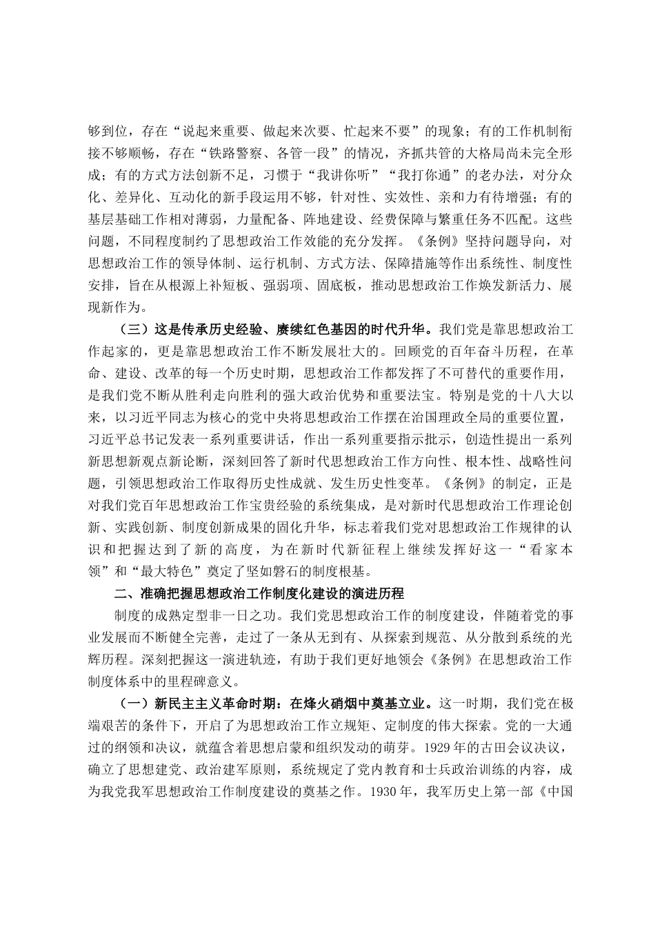 讲稿：深入学习贯彻思政条例，凝聚推进中国式现代化我市实践的磅礴力量_第2页