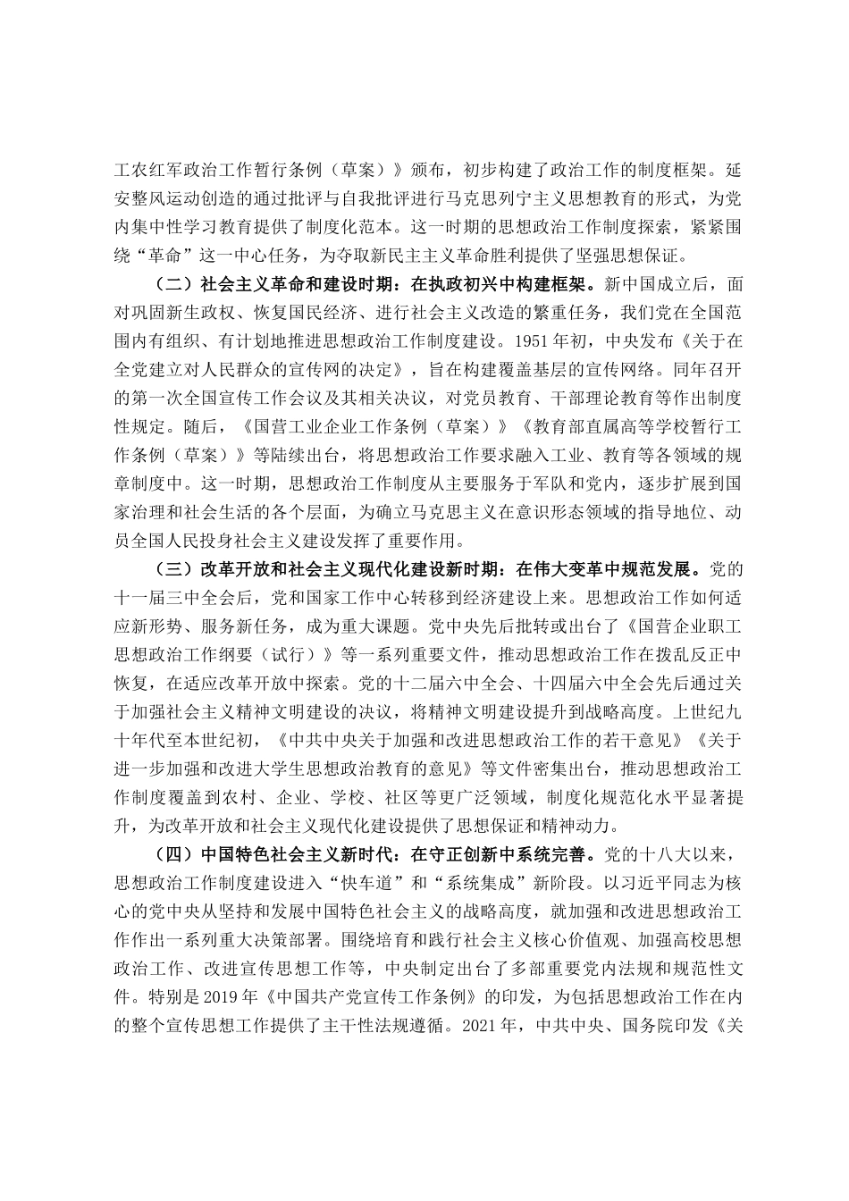 讲稿：深入学习贯彻思政条例，凝聚推进中国式现代化我市实践的磅礴力量_第3页