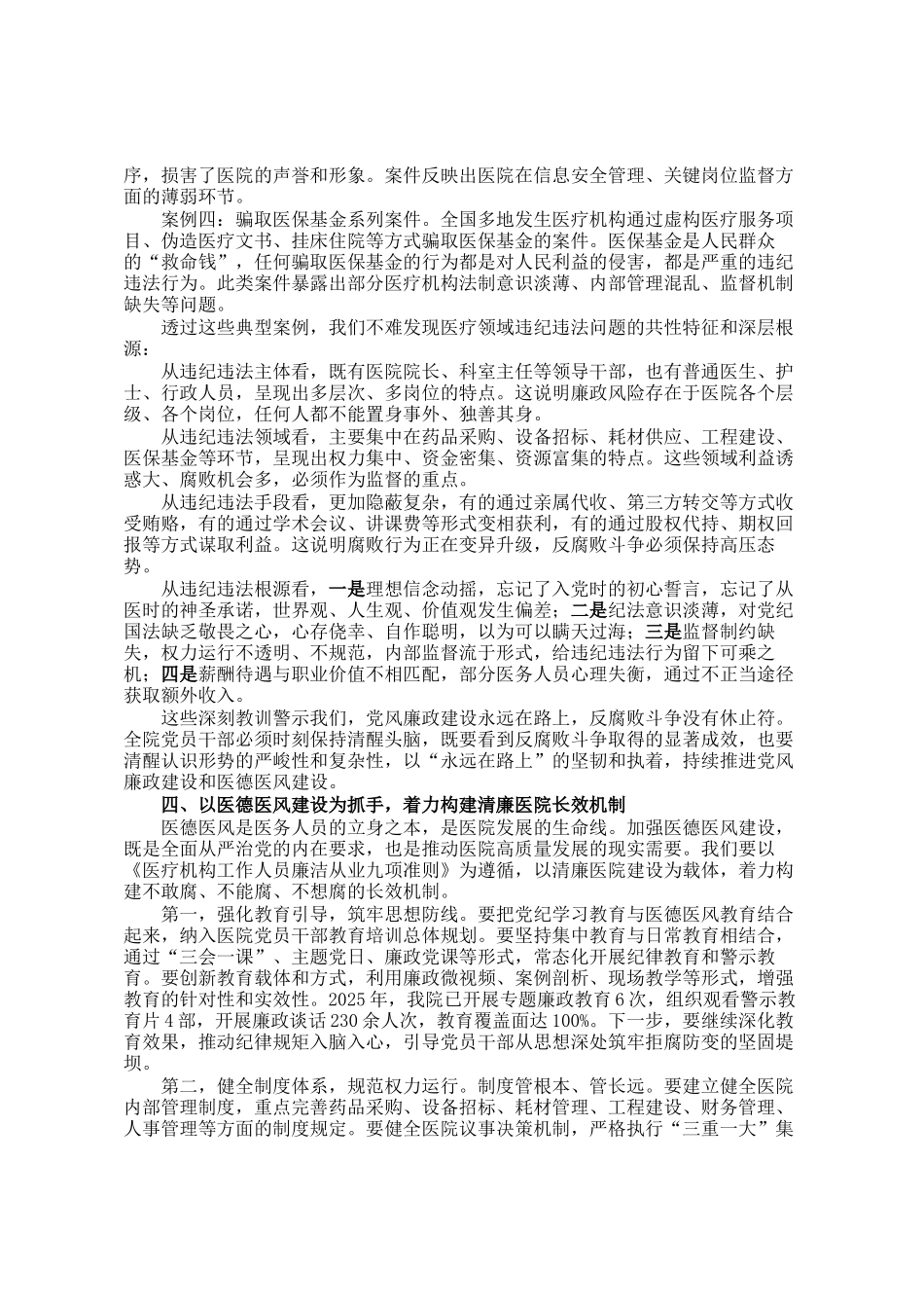 讲稿：守党纪 正医风 践初心_第3页