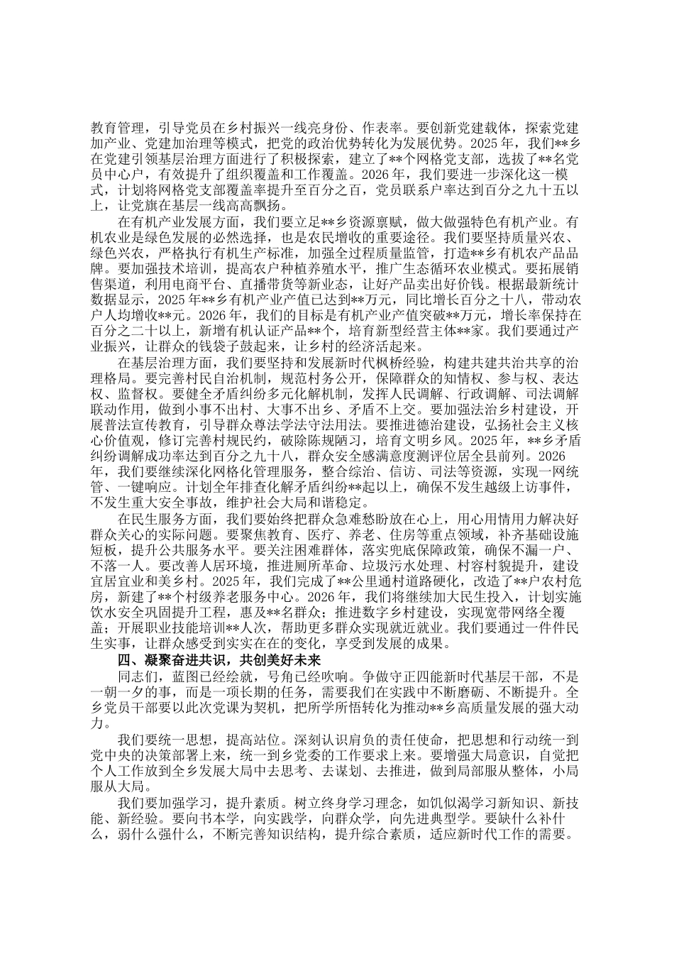 讲稿：守正立身实干为民，争做守正四能新时代基层干部_第3页