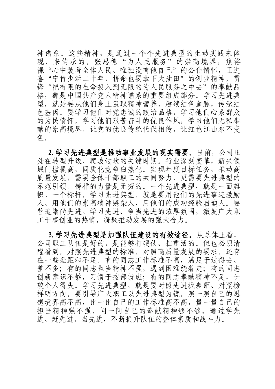 讲稿：学习先进典型，争做时代先锋_第2页