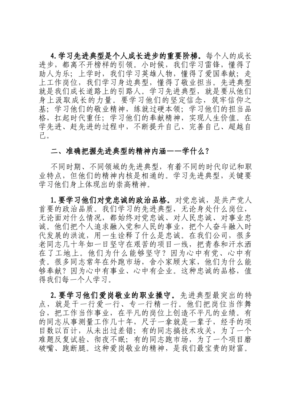 讲稿：学习先进典型，争做时代先锋_第3页