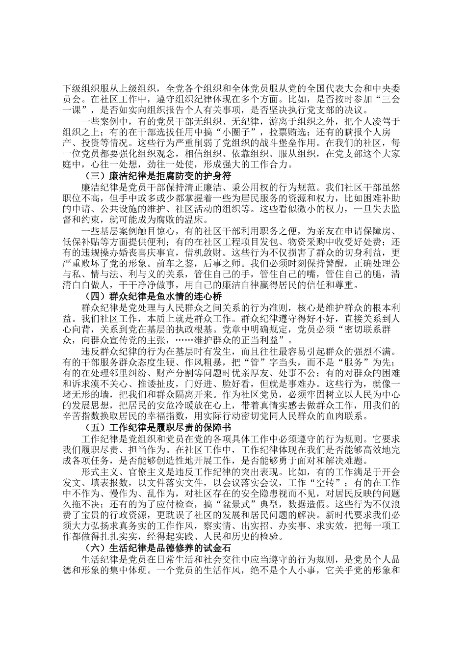 讲稿：严守纪律规矩 永葆党员本色 在基层治理中践行初心使命_第2页