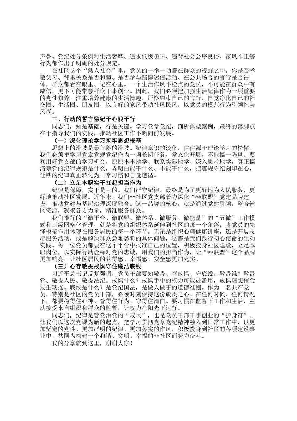 讲稿：严守纪律规矩 永葆党员本色 在基层治理中践行初心使命_第3页