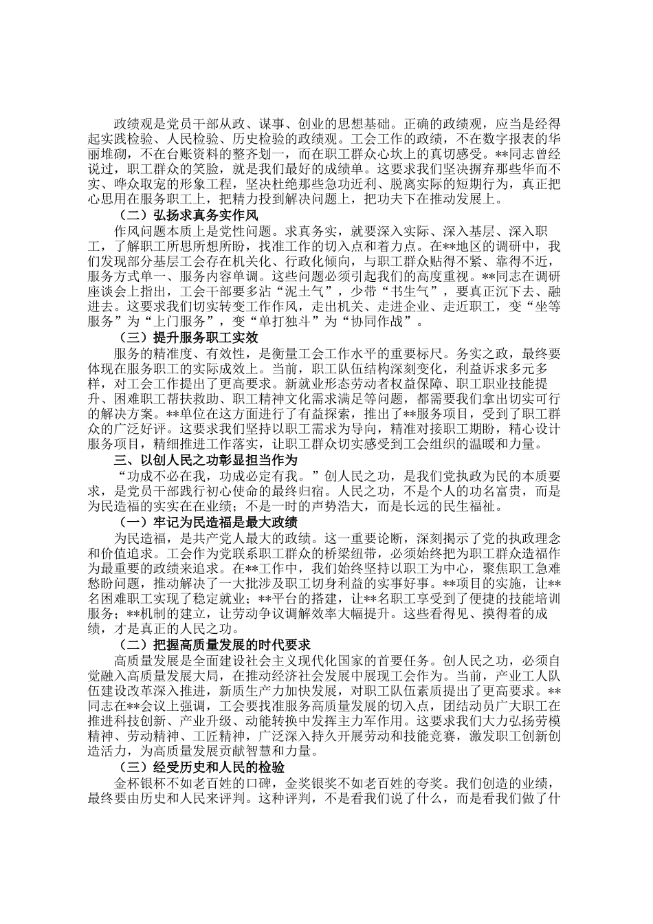 讲稿：以敬畏之心 务实之政 创人民之功 奋力谱写工会工作高质量发展新篇章_第2页
